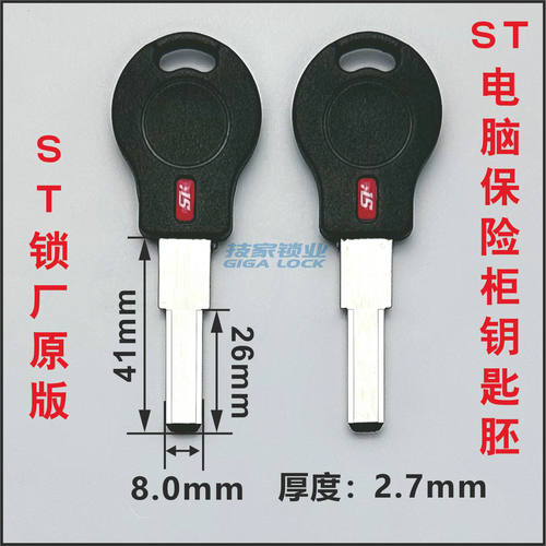 ST保险柜钥匙胚一字电脑保险箱匙