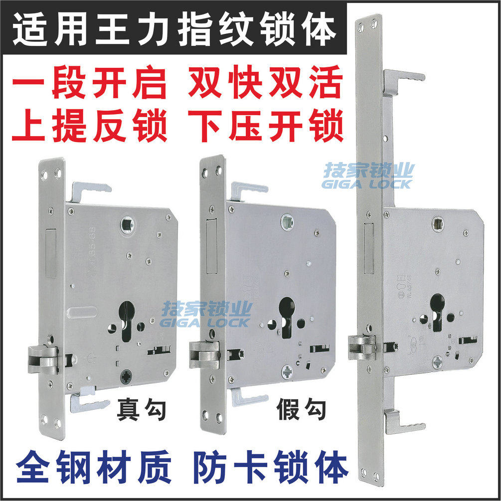 王力门锁指纹锁体智能锁专用锁体防卡半自动全自动密码锁防盗门锁