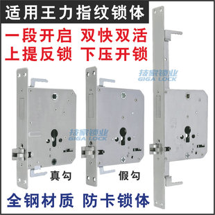 王力门锁指纹锁体智能锁专用锁体防卡半自动全自动密码 锁防盗门锁