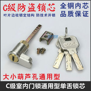 C级室内门锁芯大小葫芦通用单舌锁卧室房门老式多功能假插芯锁芯