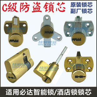 酒店锁芯适用必达BE-TECH智能锁指纹锁宾馆三孔四孔电子门锁锁头