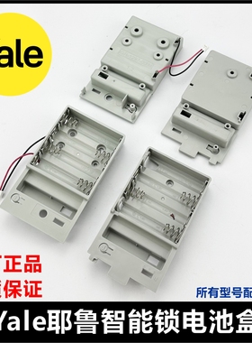 Yale耶鲁智能锁电池盒指纹锁配件4109/7116/7111电子门锁电池盒