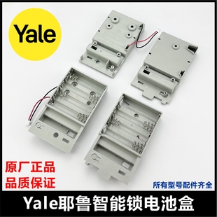 Yale耶鲁智能锁电池盒指纹锁配件4109 7111电子门锁电池盒 7116