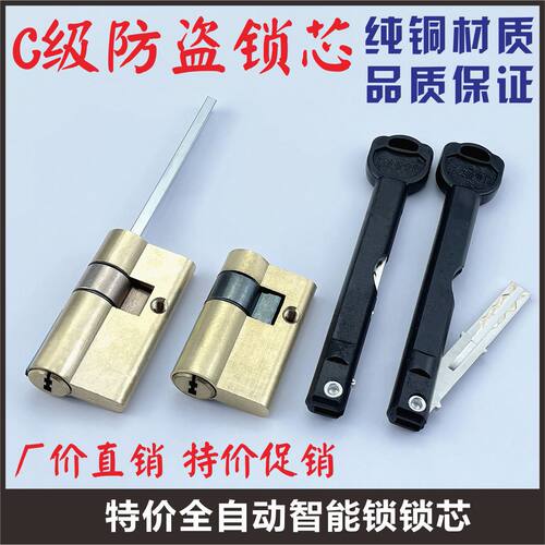 全自动指纹锁芯应急单开锁头钥匙