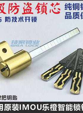 指纹锁锁芯适用IMOU乐橙大华/aciga安心加底装智能锁头电子门锁芯