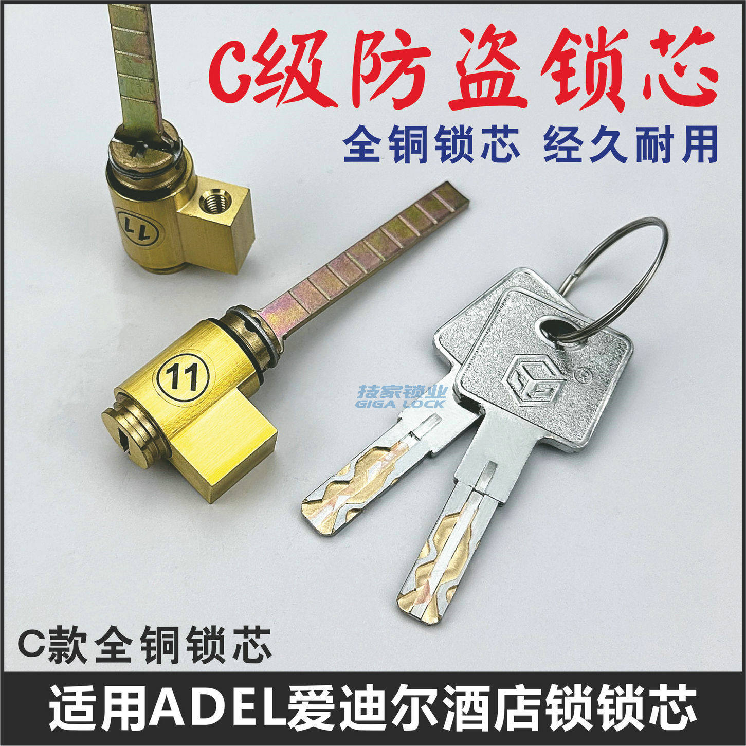 ADEL爱迪尔锁芯指纹锁酒店锁钥匙图片