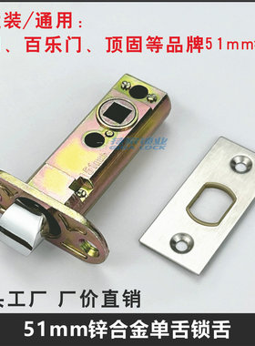 51mm锁舌适用百乐门/名门锁体单舌房门卫生间老款老式锁芯50MM锁