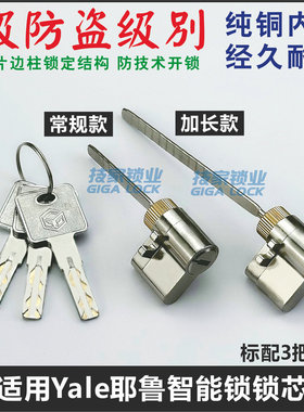 适用Yale耶鲁锁芯智能锁指纹锁应急锁心电子门锁带尾巴锁头带钥匙