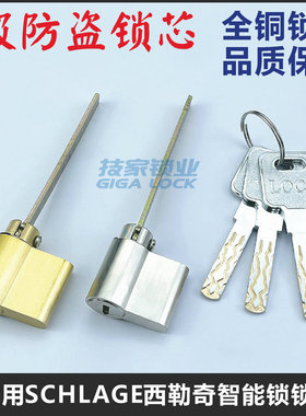 K款智能锁锁芯适用SCHLAGE西勒奇锁芯指纹锁密码锁电子门锁锁芯