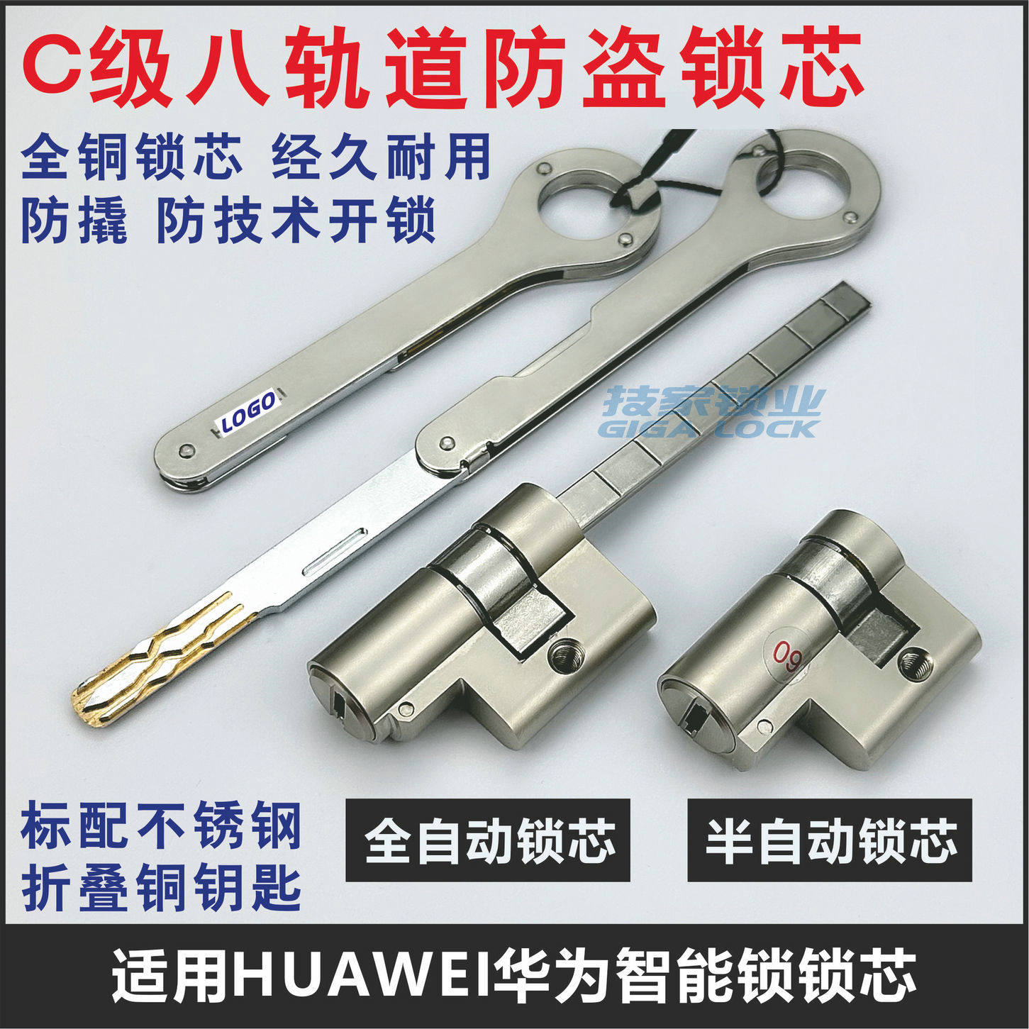 适用HUAWEI/华为锁芯智能锁指纹锁半自动/全自动锁应急锁头门钥匙