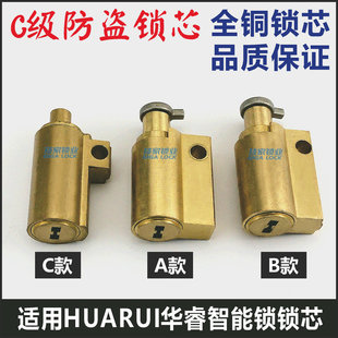 适用HUARUI华睿/豪门盛宴/劲圣盾锁芯智能指纹锁锁头电子门锁锁芯