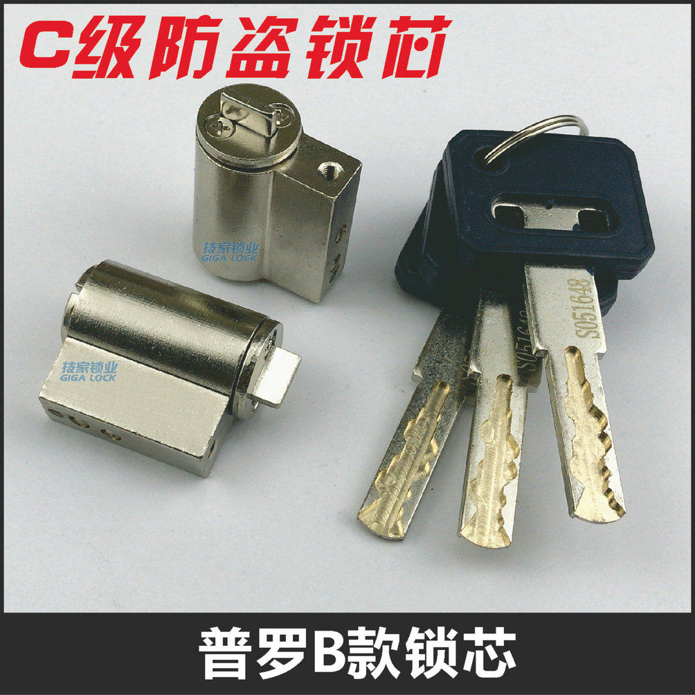 b款普罗锁芯 适用普罗巴克probuck锁芯 电子智能锁指纹锁锁芯锁头