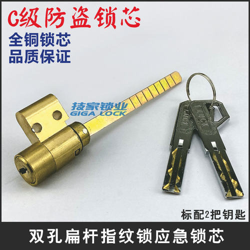 双孔扁杆指纹锁锁芯二孔电子门锁