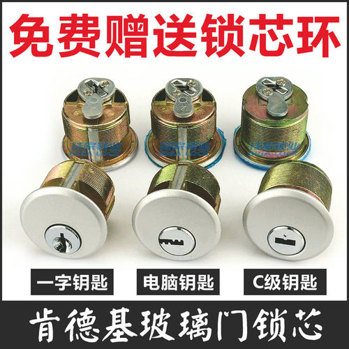 肯德基锁芯铝合金门锁心螺纹锁头