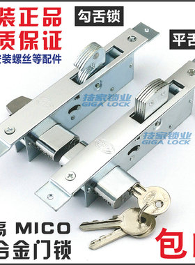MICO米高铝合金大门锁推拉门移门锁 有框玻璃门地锁钩锁锁芯锁头