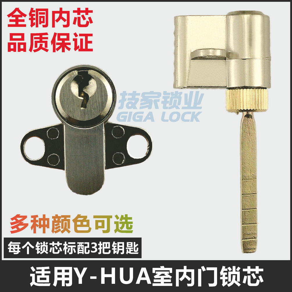 适用樱花Y-HUA锁芯碧桂园室内门木门房间锁芯锁头单舌带尾巴锁芯,基础建材,机械门锁,淘宝优惠券,粉丝福利购,淘宝优惠卷