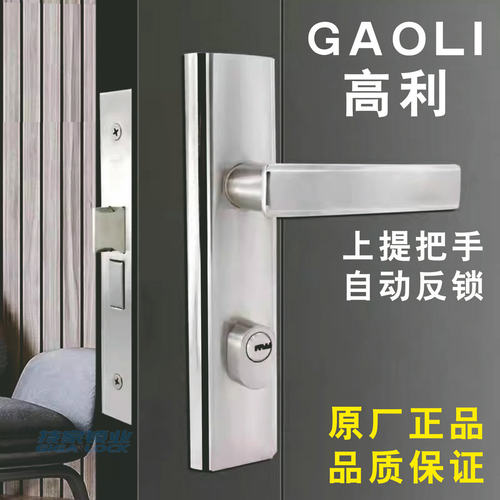 GAOLI高利执手房门锁芯华峰锁体