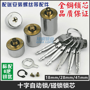 十字自动锁碰锁锁芯 防盗门锁芯替换佳卫航鹰石牛圆形锁头 老式