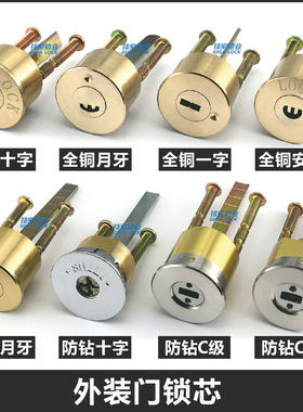 月牙外装门锁芯铁门木门防盗锁头