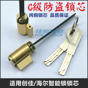 适用Haier海尔/Locstar创佳锁芯智能指纹锁带尾巴单舌电子门锁头