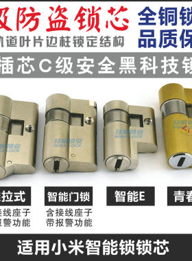 适用绿米Aqara/小米智能锁锁芯