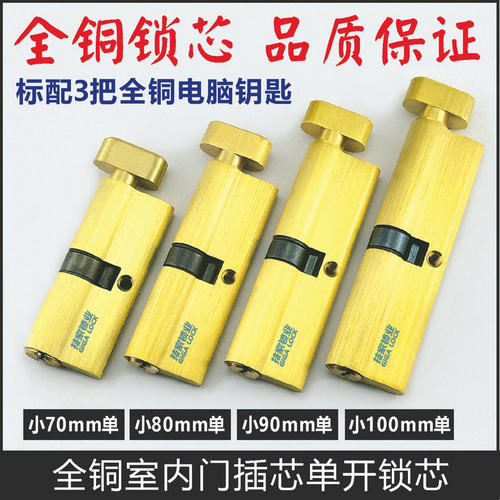 小70锁芯单开室内门卧室房门锁心