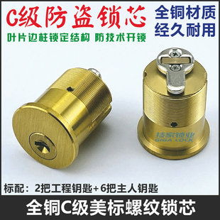 C级全铜美标锁芯螺纹锁螺牙锁头美式 锁体别墅门锁按压入户门锁芯