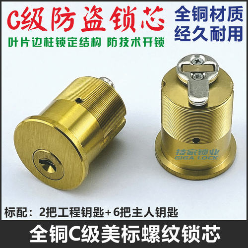美标锁芯C级全铜螺纹锁螺牙锁头