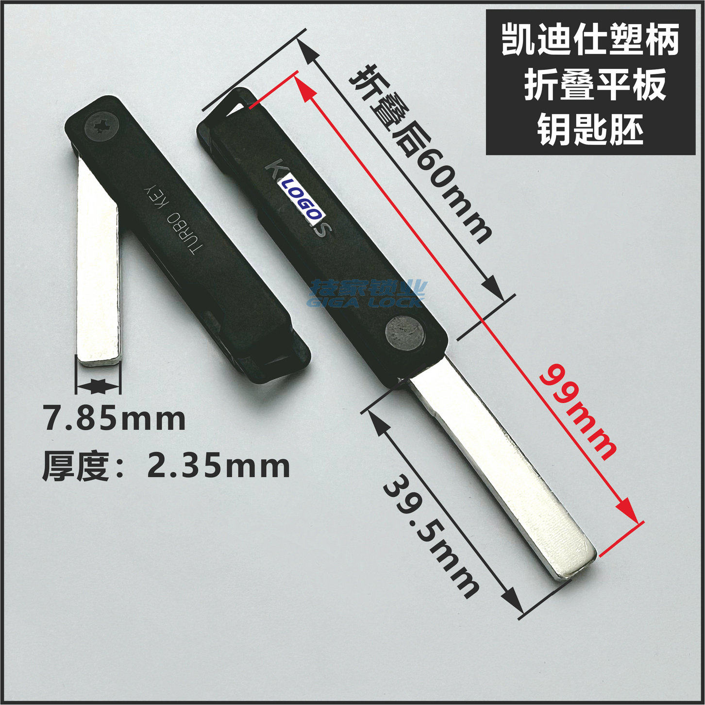 适用凯迪仕钥匙胚折叠平板多轨道钥匙7.85mm宽智能锁空白光板钥匙,基础建材,钥匙胚,淘宝优惠券,粉丝福利购,淘宝优惠卷