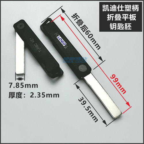 适用凯迪仕钥匙胚折叠平板多轨道