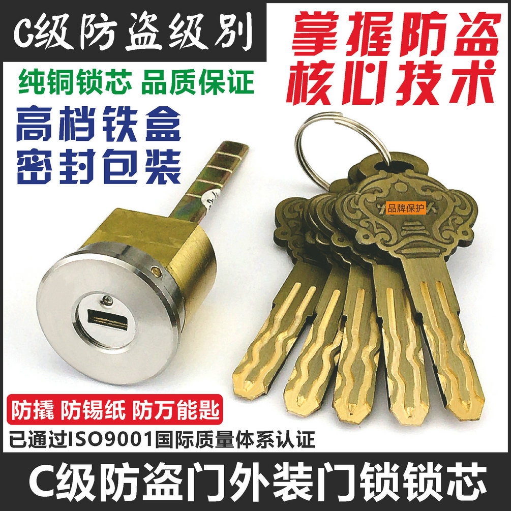 c级外装门锁锁芯 多轨道老式防盗门锁锁头大门木门铁门锁芯纯铜匙
