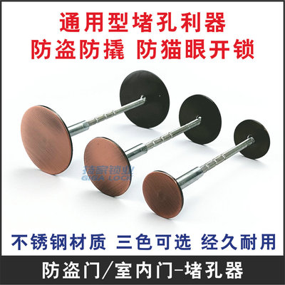 猫眼堵孔器防盗堵门洞装饰盖遮挡