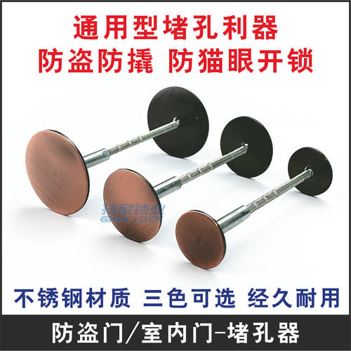 猫眼堵孔器防盗堵门洞装饰盖遮挡