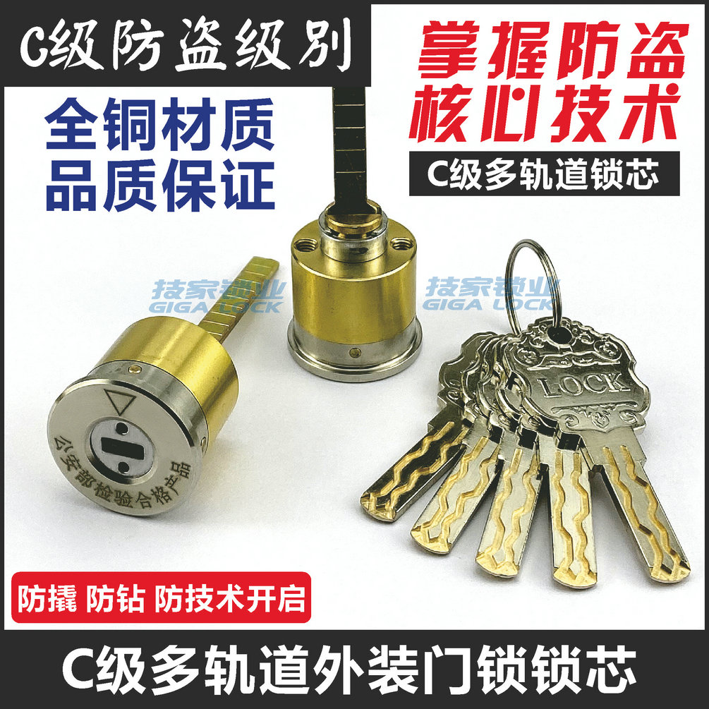 C级外装防盗门锁芯老式锁心房门