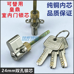 适用皇鼎室内门锁芯碧桂园卧室门锁24mm二孔房间门木门带尾巴锁芯