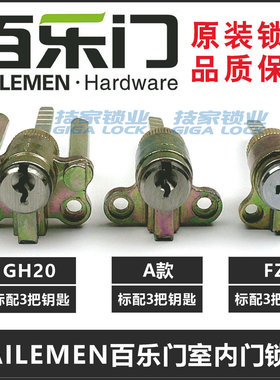 百乐门BAILEMEN锁芯 GH20/A/FZ锁芯房门室内门锁插芯锁头单舌锁芯