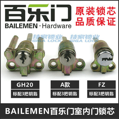 百乐门bailemen锁芯室内门锁房门