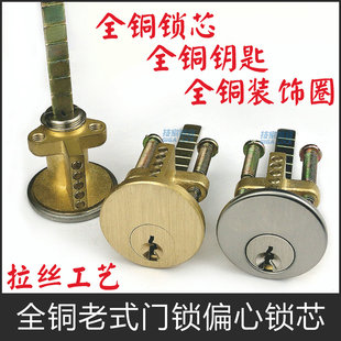 外装门锁锁芯老式木门偏心锁适装固力/556/牛头牌/三力/708船用锁