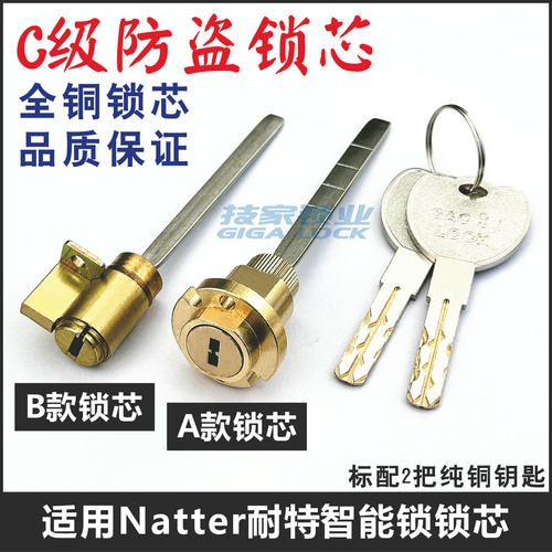 适用natter耐特锁芯智能指纹门锁