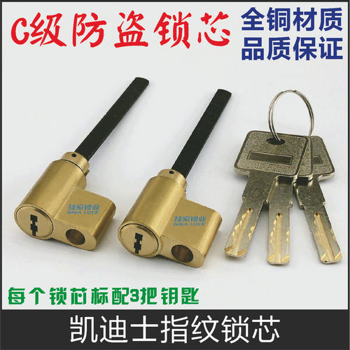 凯迪仕锁芯智能锁指纹锁应急锁头