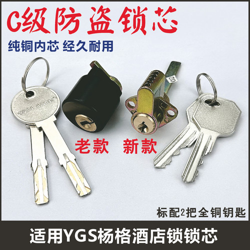 YGS杨格锁芯酒店锁心电子门锁头