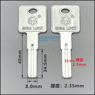 GIGA LOCK钥匙胚8mm宽双面叶片挂镀钥匙胚C级锁芯广东技家锁业