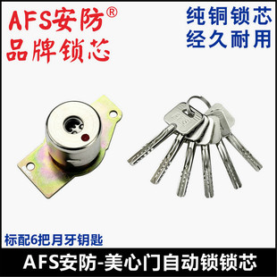 AFS安防自动锁芯美心防盗门锁芯美心四舌锁 山立四柱碰锁锁头锁心