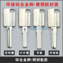 锌合金平板钥匙胚边槽叶片8.8多轨道光板 字母珠C级防盗门匙 百利