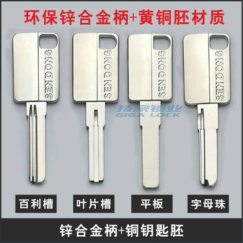 SENDONG钥匙胚平板叶片多轨道匙