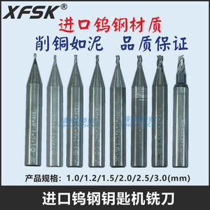 立式钥匙机钨钢铣刀配钥匙机钻头
