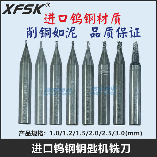 立式钥匙机钨钢铣刀配钥匙机钻头
