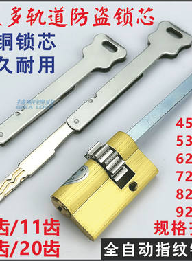 11齿13齿全自动指纹智能锁芯锁头