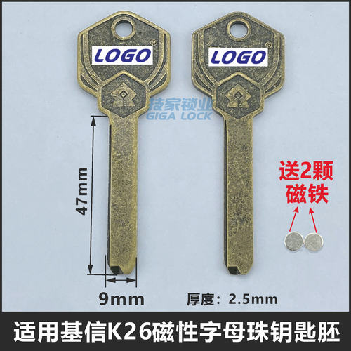 基信钥匙K26磁性边槽字母珠钥匙