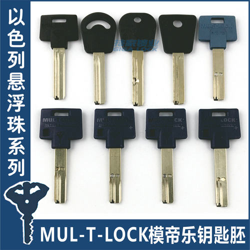 MUL-T-LOCK模帝乐钥匙胚字母珠